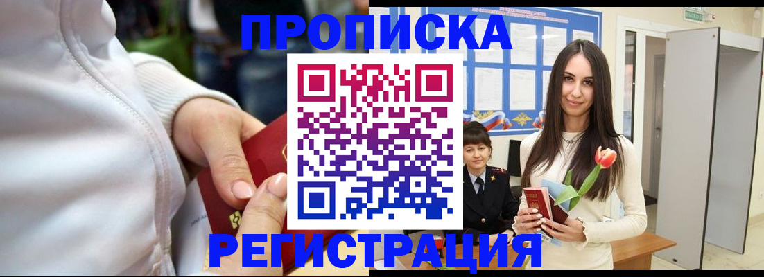 прописка ребенка в Симферополе